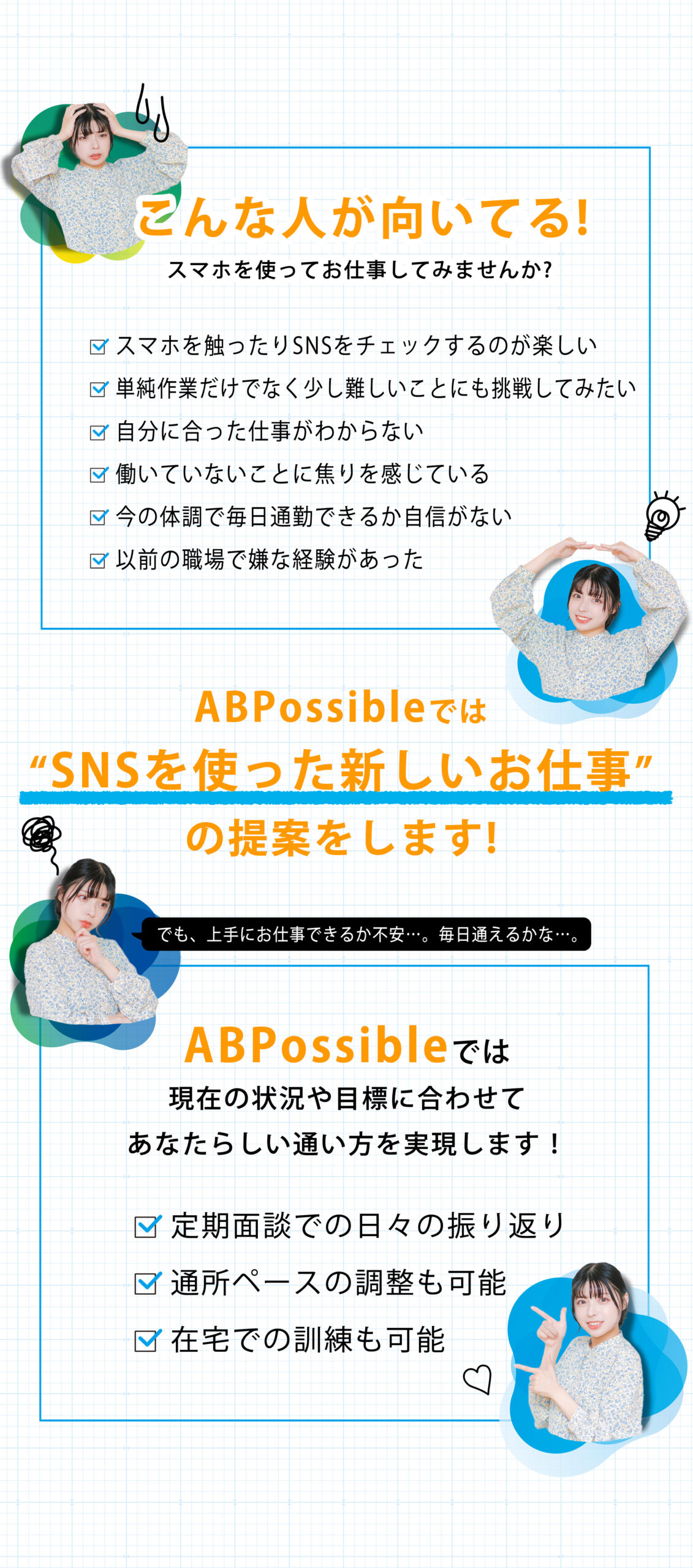 『SNSを使った新しいお仕事』の提案をします！　スマートフォン用の画像